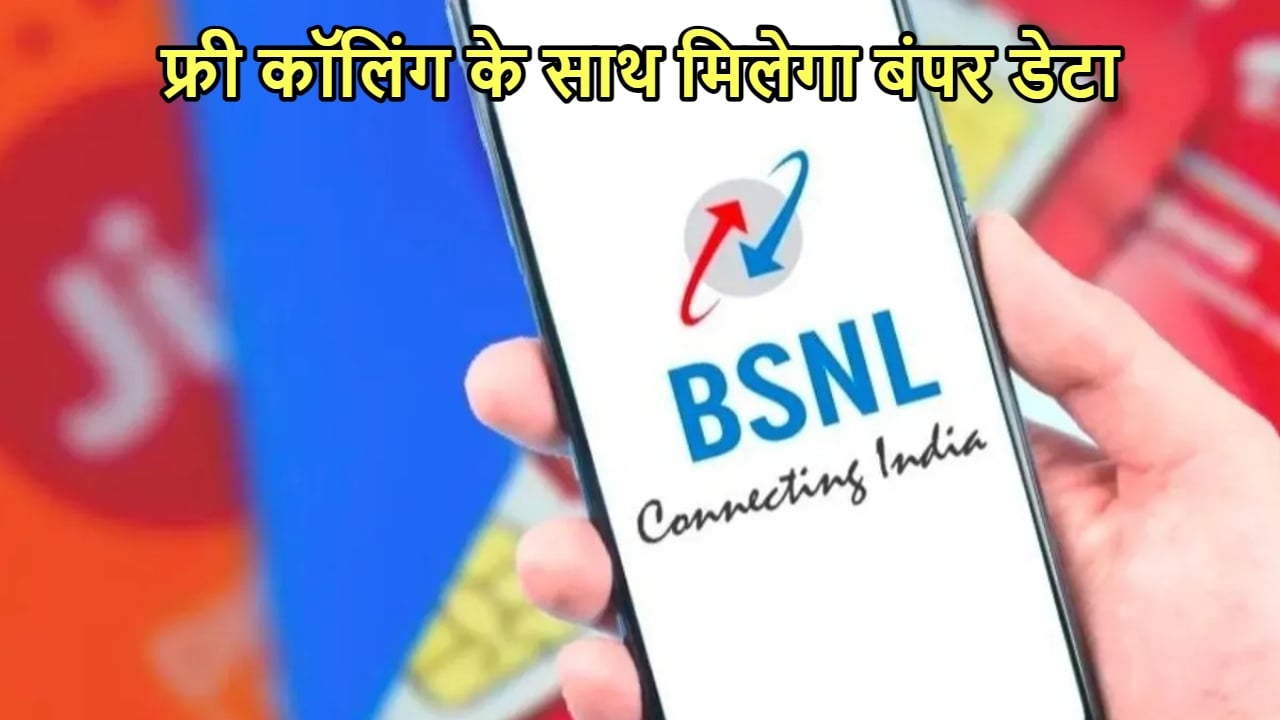 BSNL OFFER