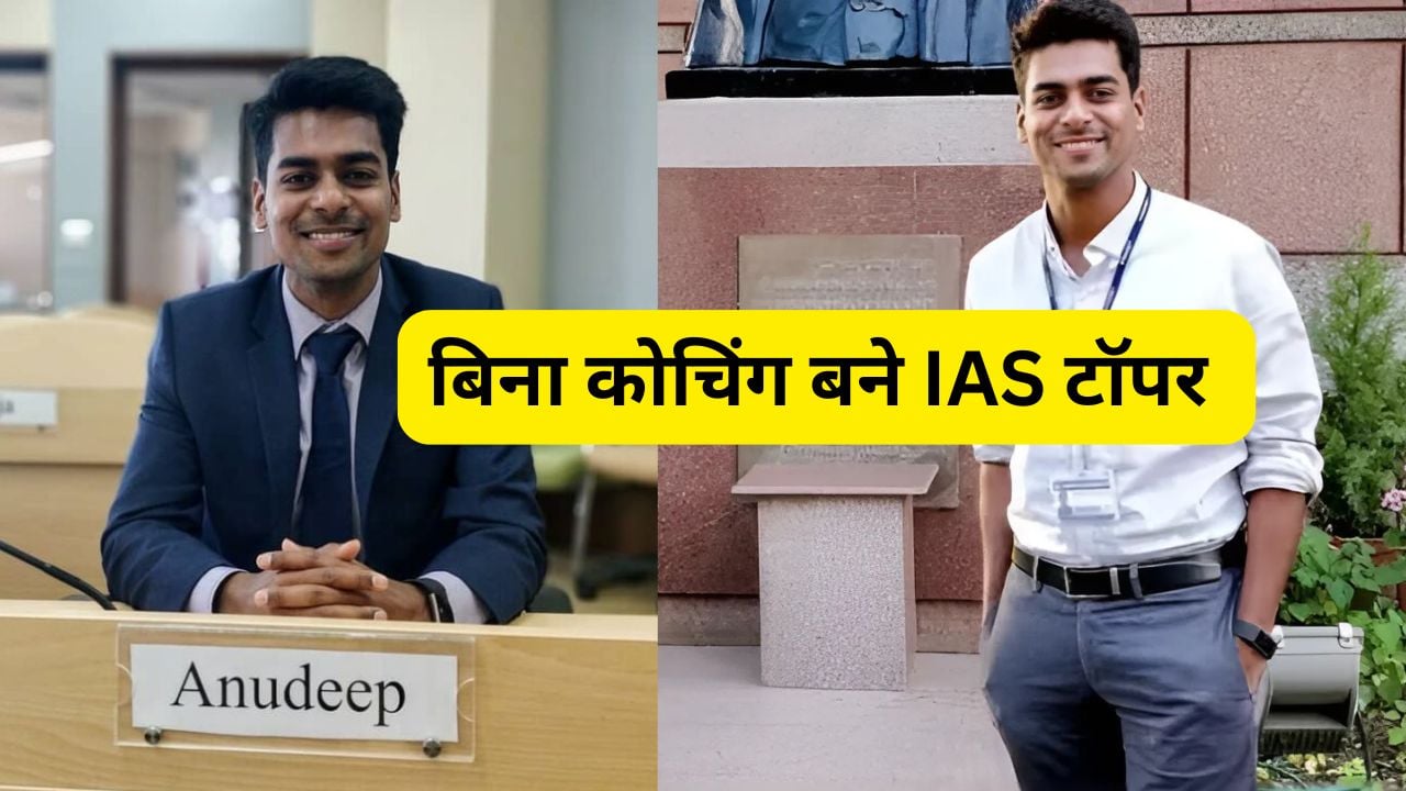 Success Story Of IAS Anudeep Durishetty