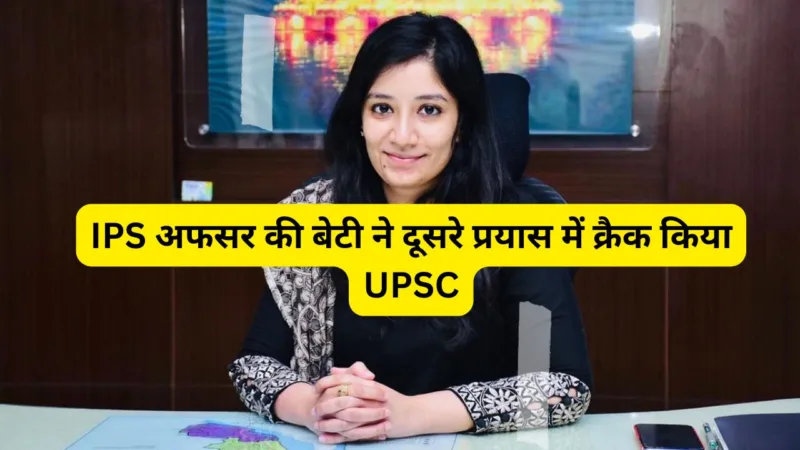 Success Story of IAS Anupama Anjali