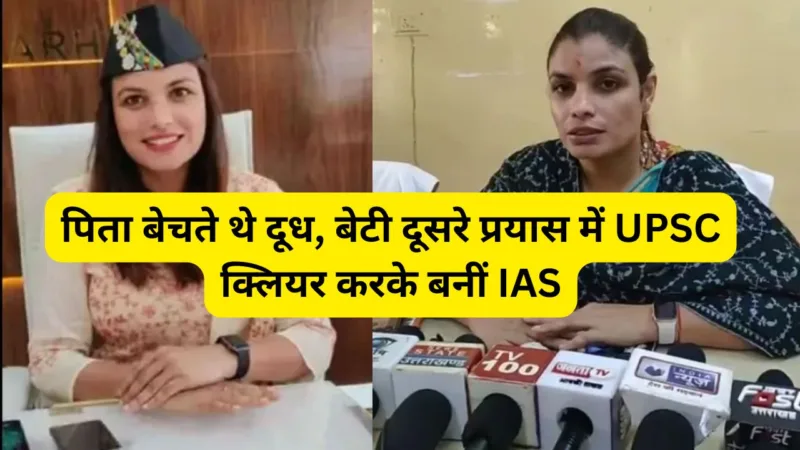 Success Story of IAS Anuradha Pal