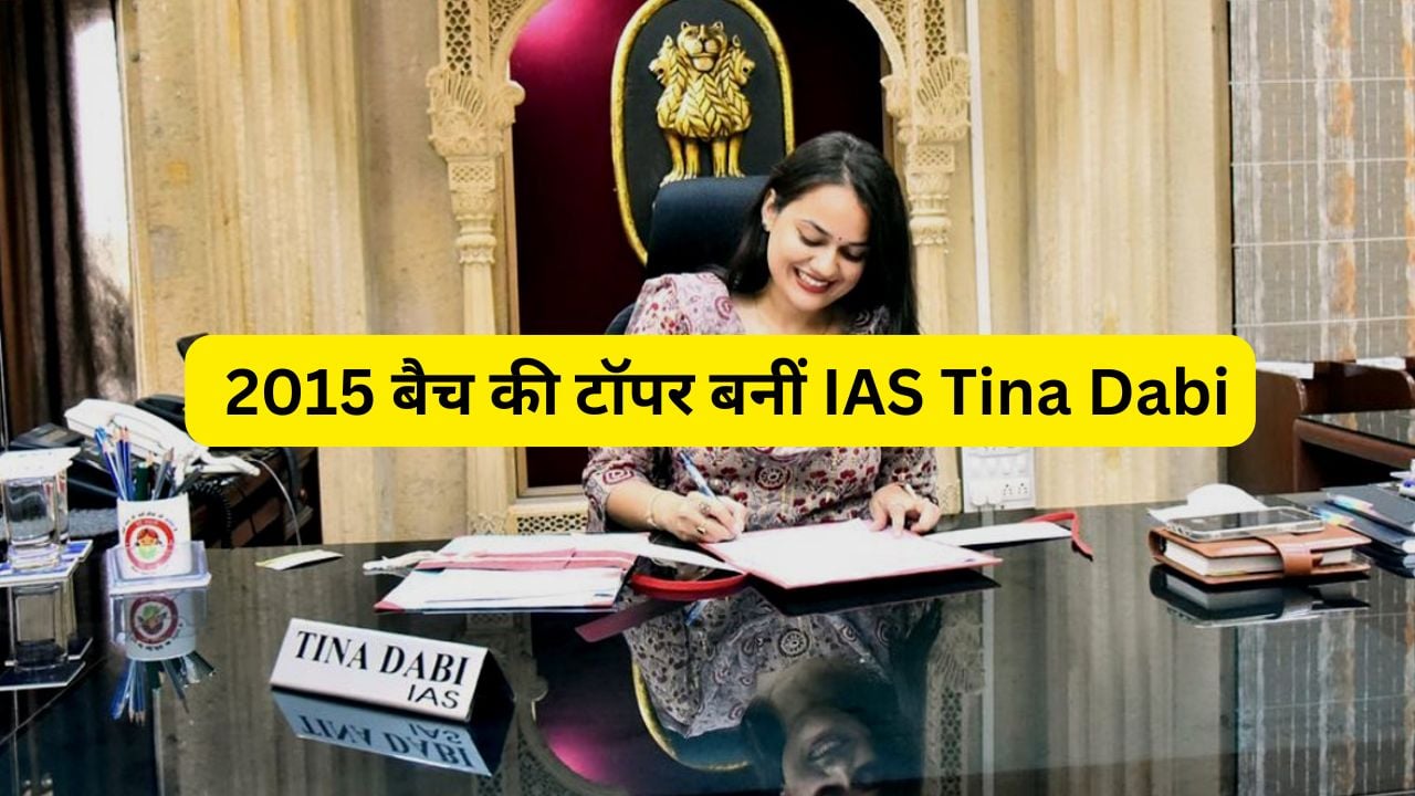 Success Story of IAS Tina Dabi