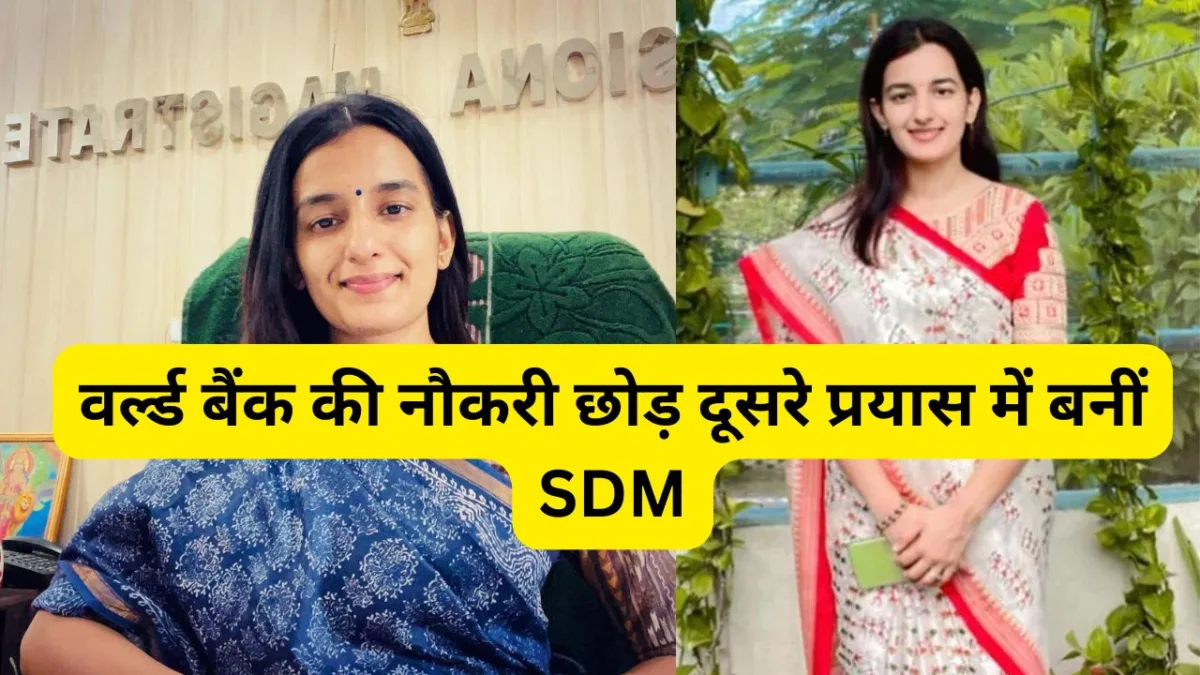 Success Story of SDM Sangeeta Raghav