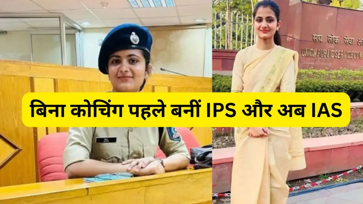 Success Story of IAS Divya Tanwar