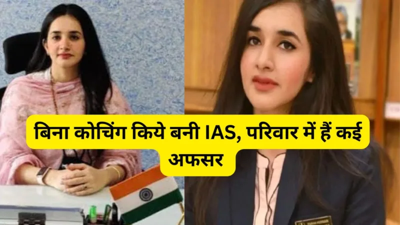 Success Story of IAS Farha Hussain