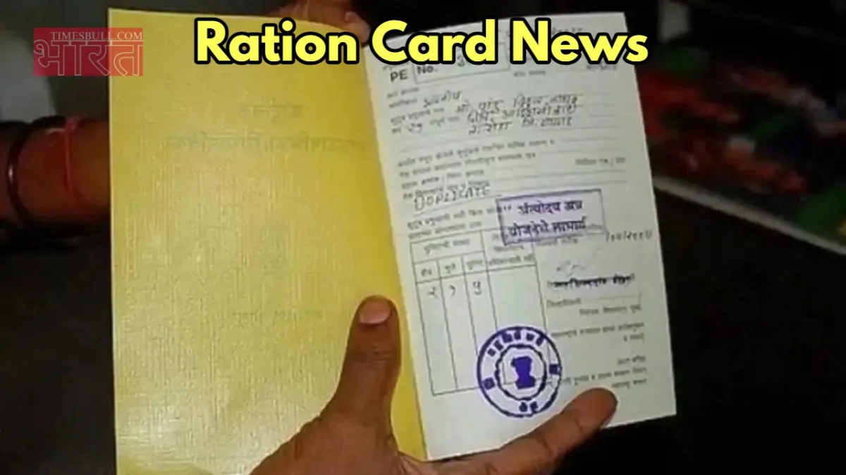 ration card news